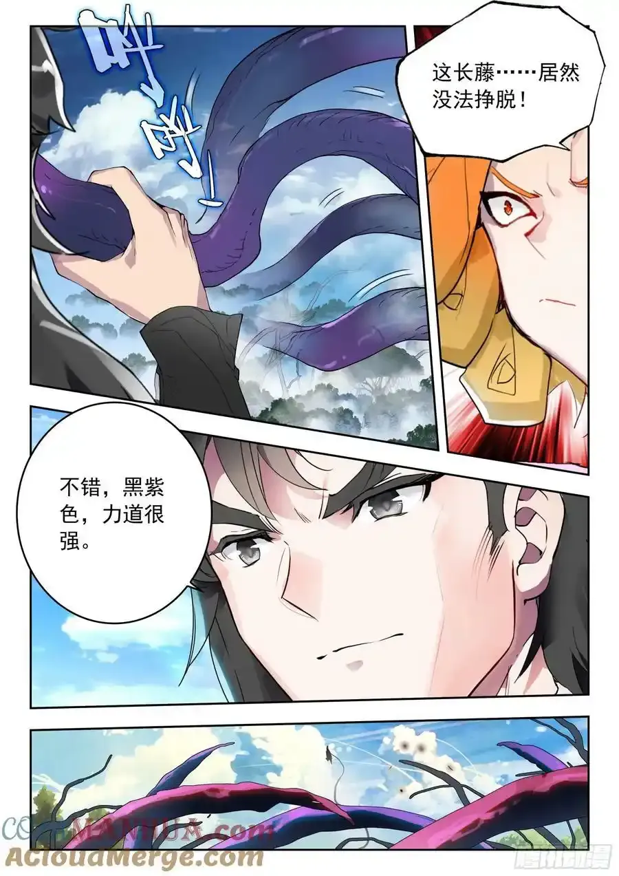 71 摩云藤（下） 第7页