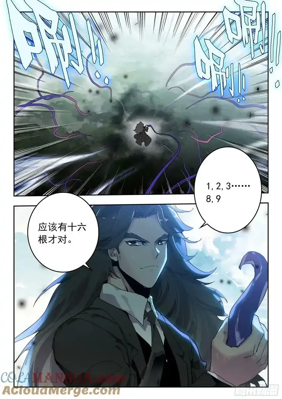 71 摩云藤（下） 第8页