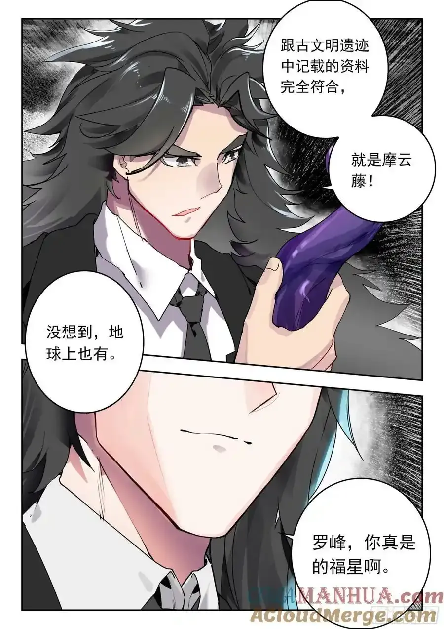 71 摩云藤（下） 第10页