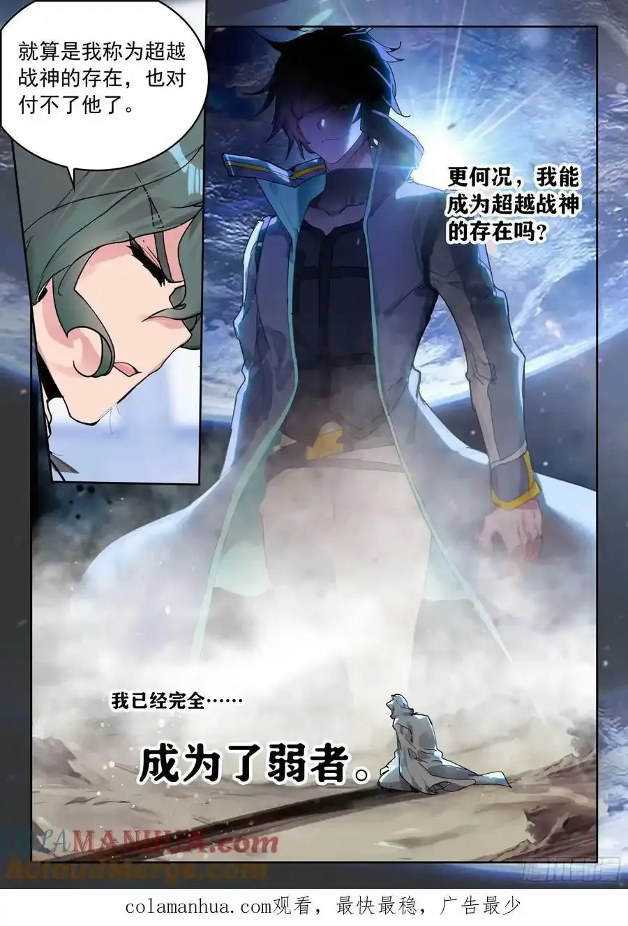 71 摩云藤（下） 第12页