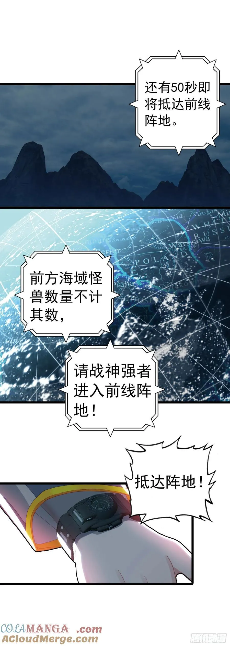 海域怪兽 第9页