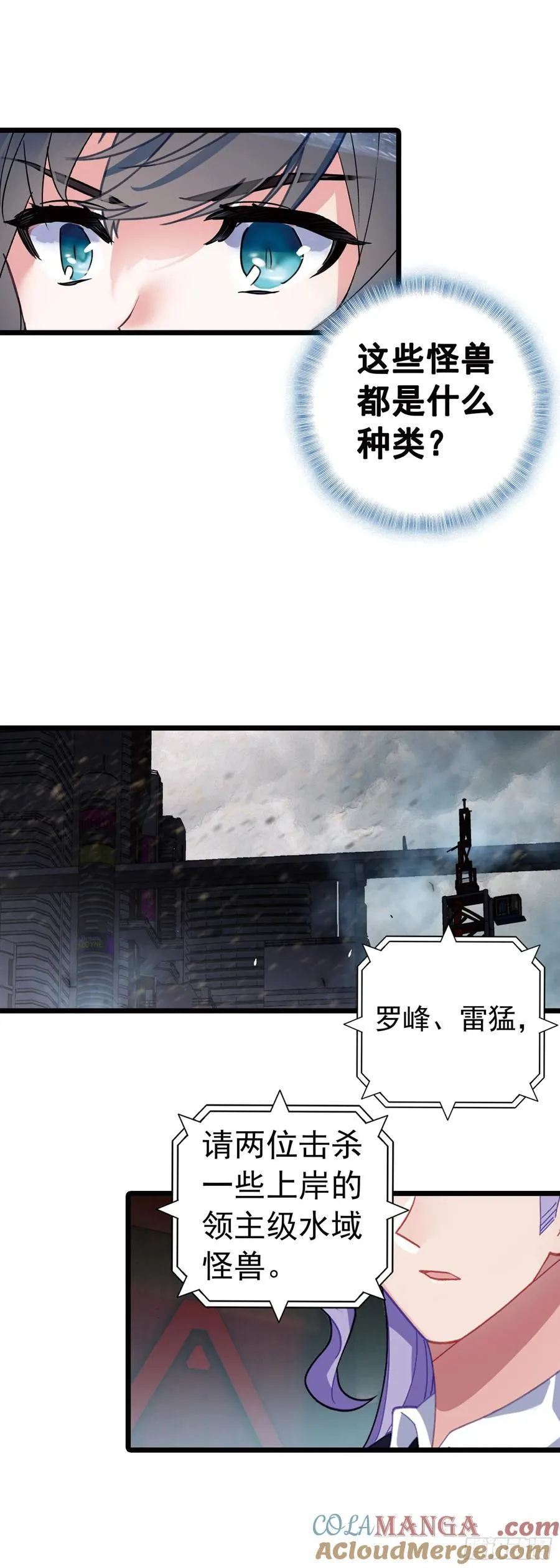海域怪兽 第11页