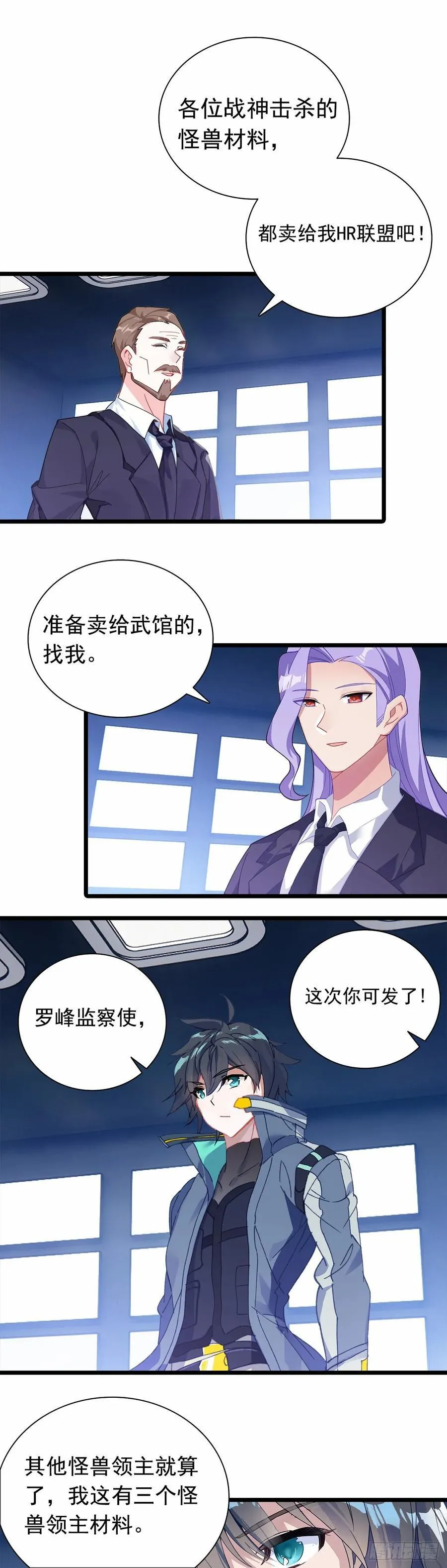 战斗结束 第8页