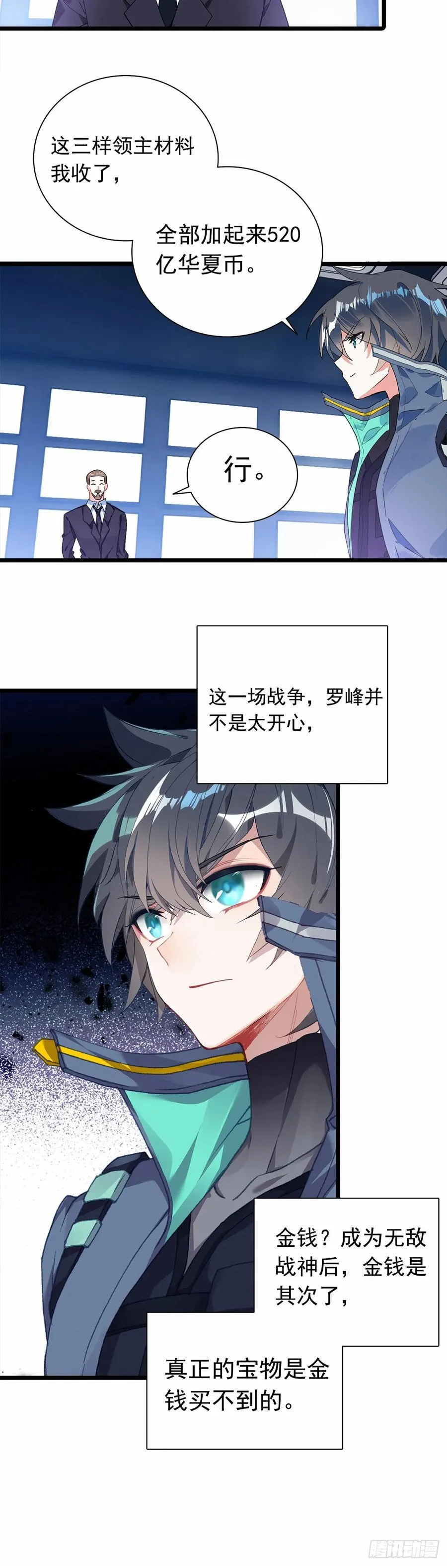 战斗结束 第10页