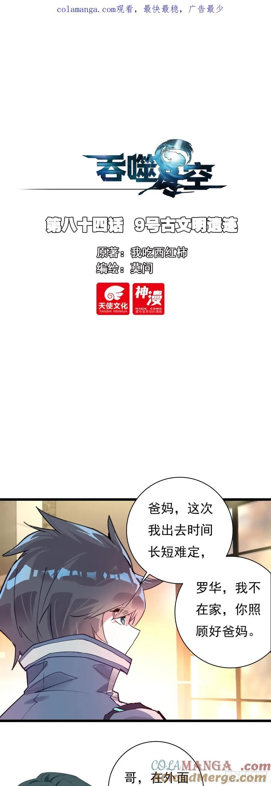 9号古文明遗迹 第1页