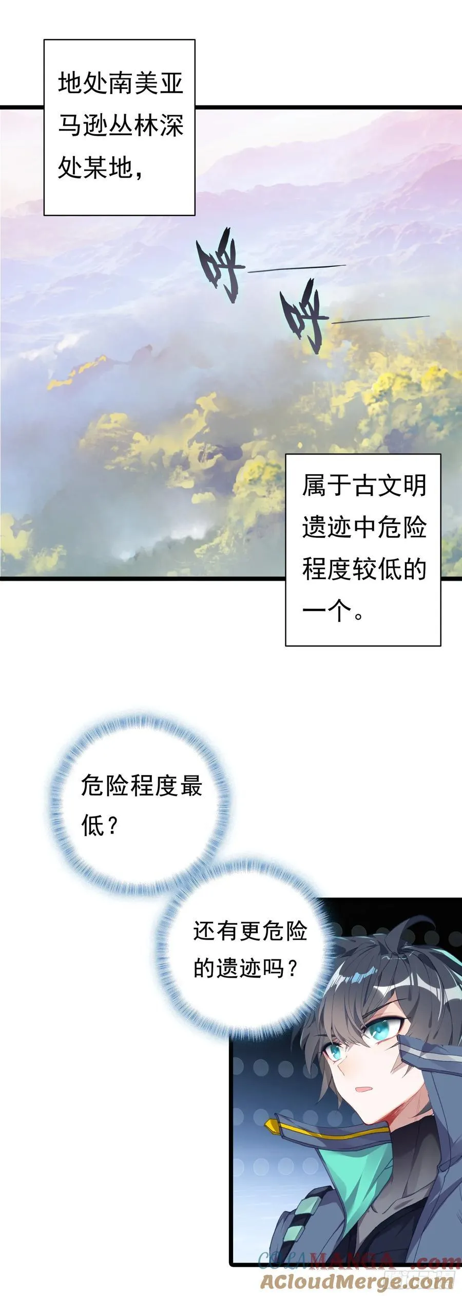 9号古文明遗迹 第15页