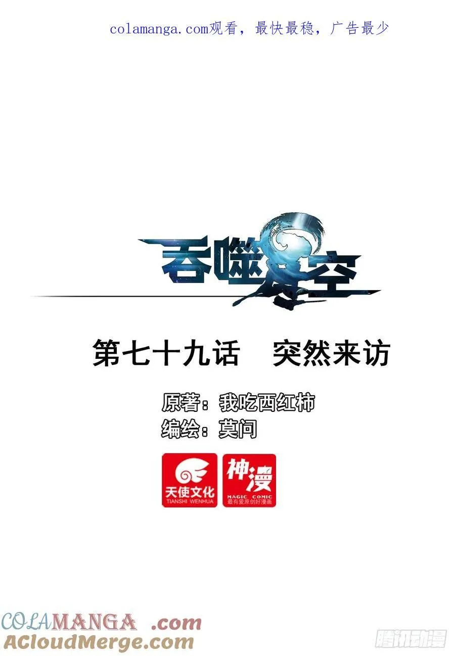 79 突然来访 第1页
