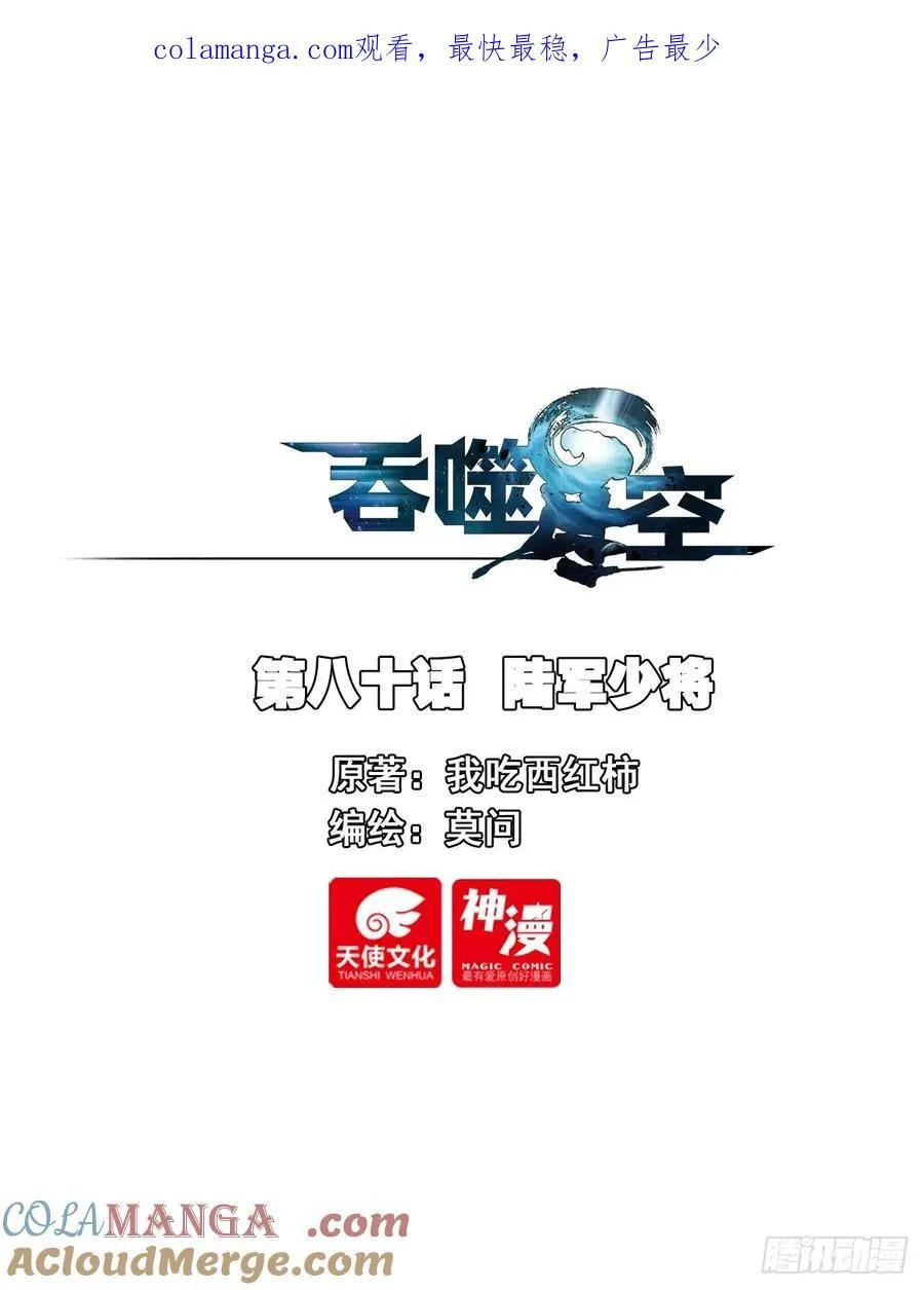 80 陆军少将 第1页