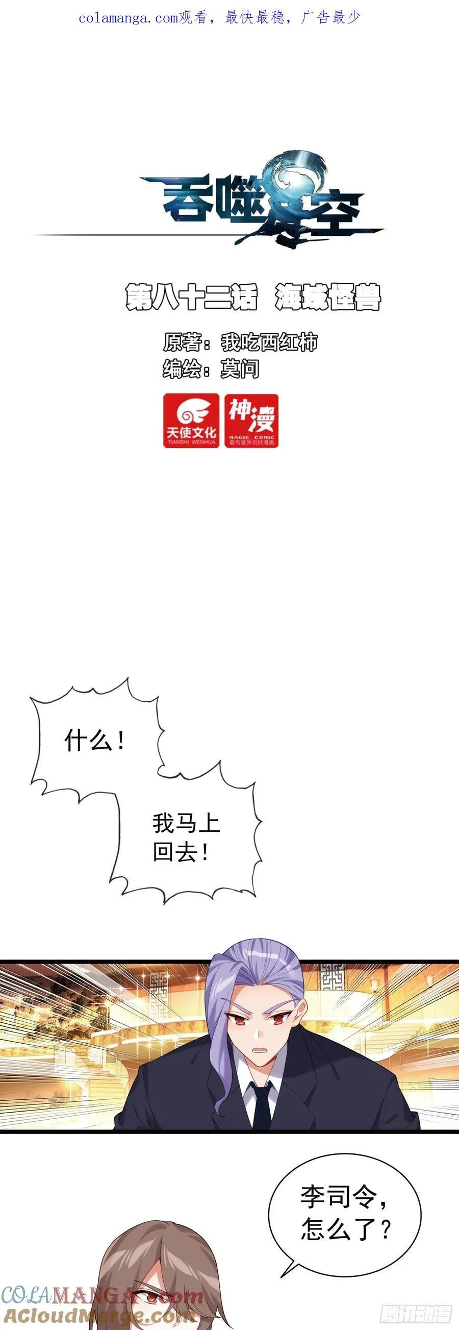 82 海域怪兽 第1页