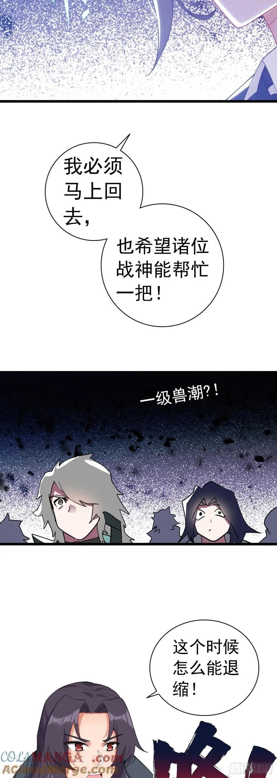 82 海域怪兽 第3页