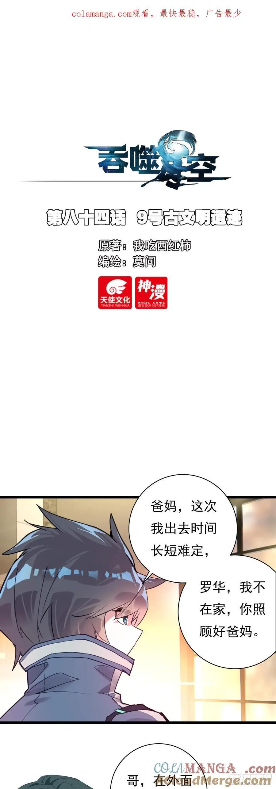 84 9号古文明遗迹 第1页