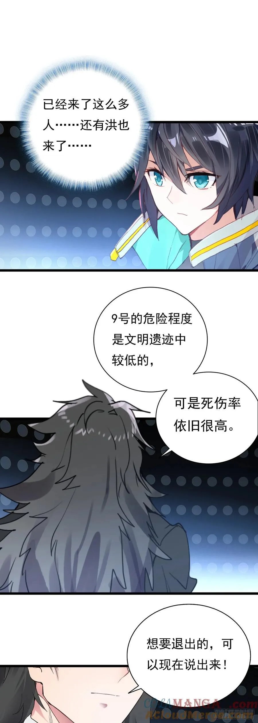 84 9号古文明遗迹 第5页