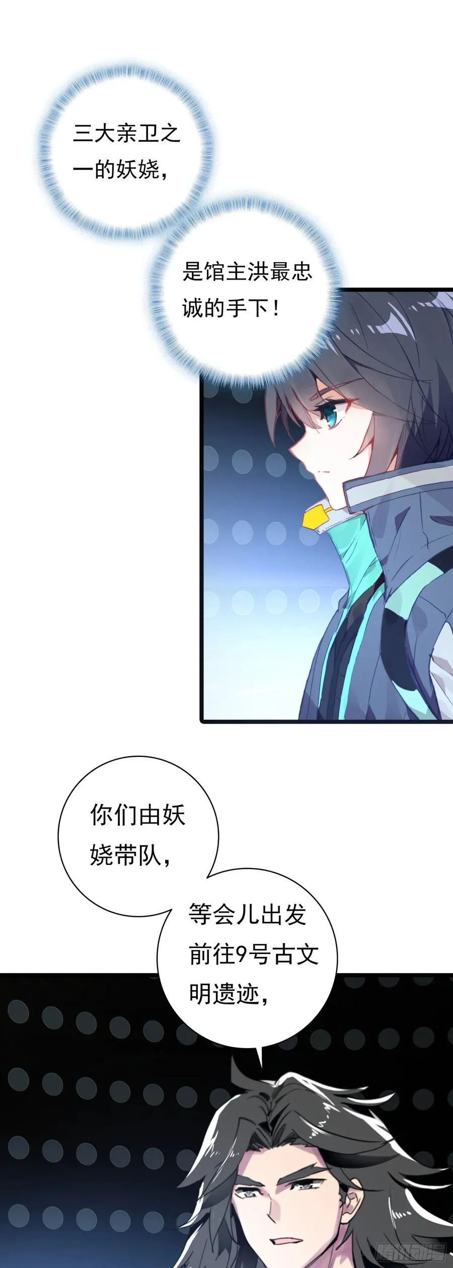 84 9号古文明遗迹 第8页