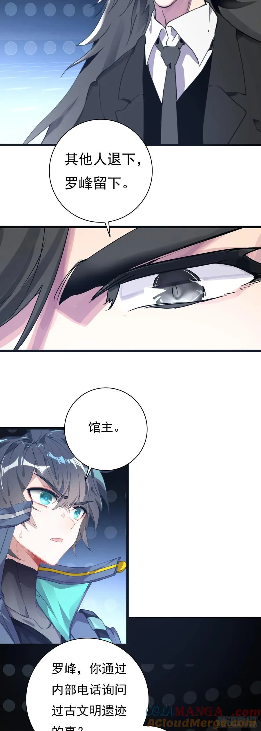 84 9号古文明遗迹 第9页
