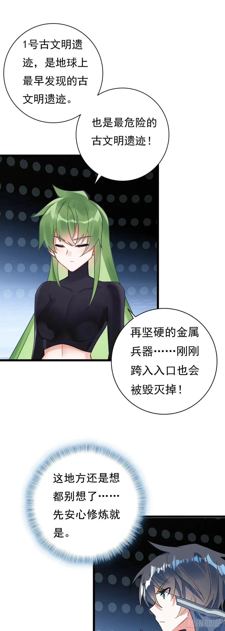84 9号古文明遗迹 第16页
