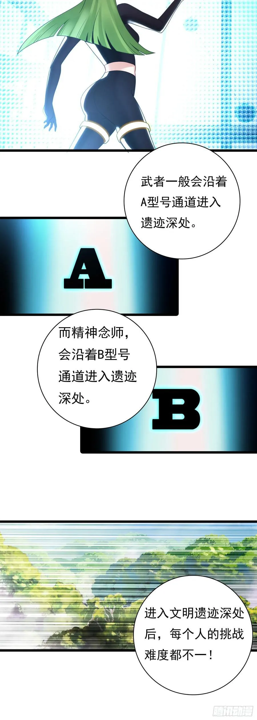 84 9号古文明遗迹 第18页