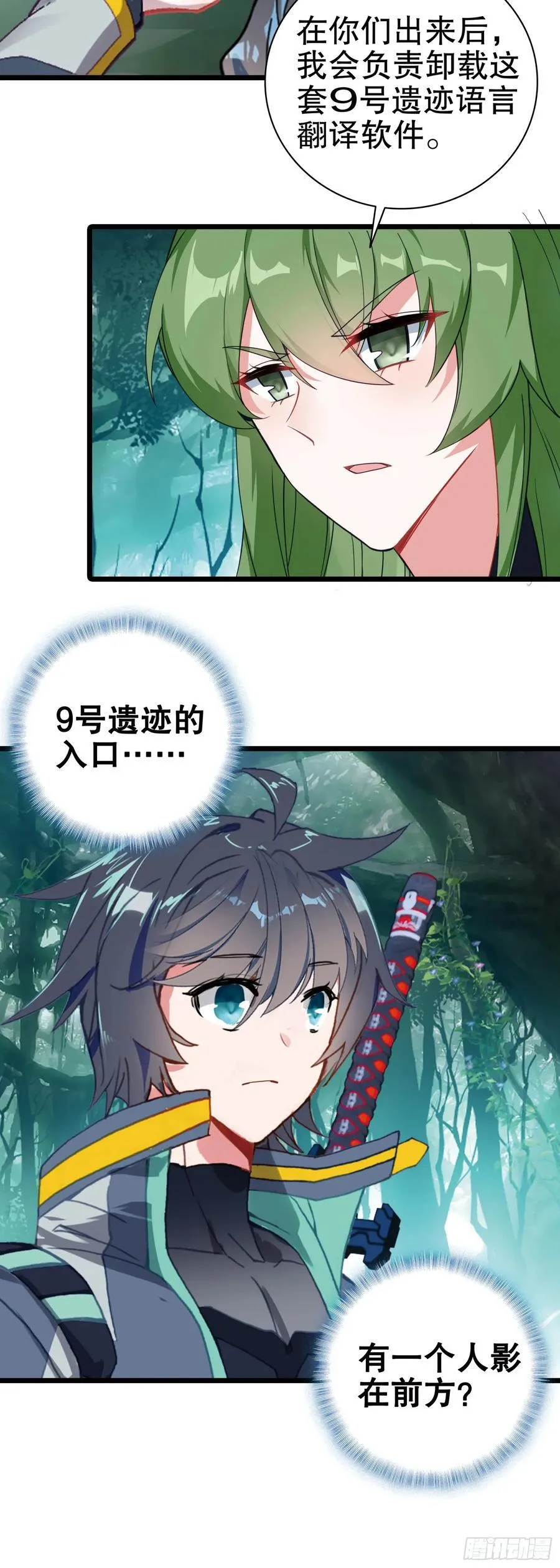 84 9号古文明遗迹 第23页