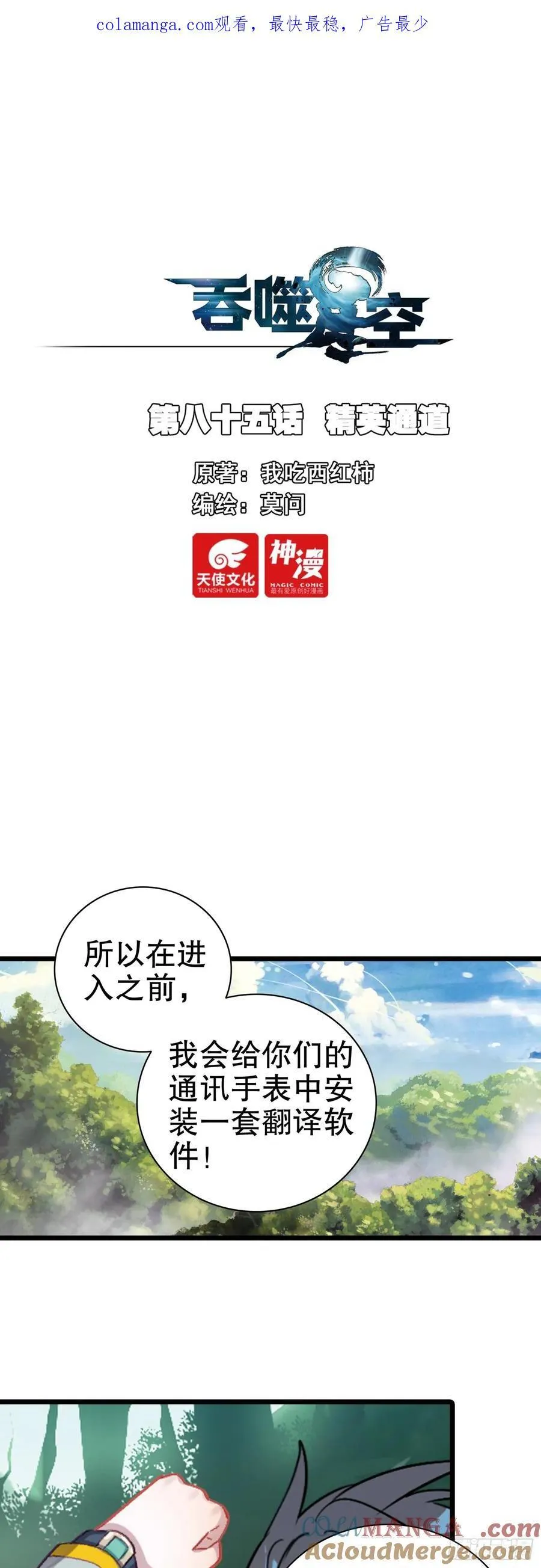 85 精英通道 第1页