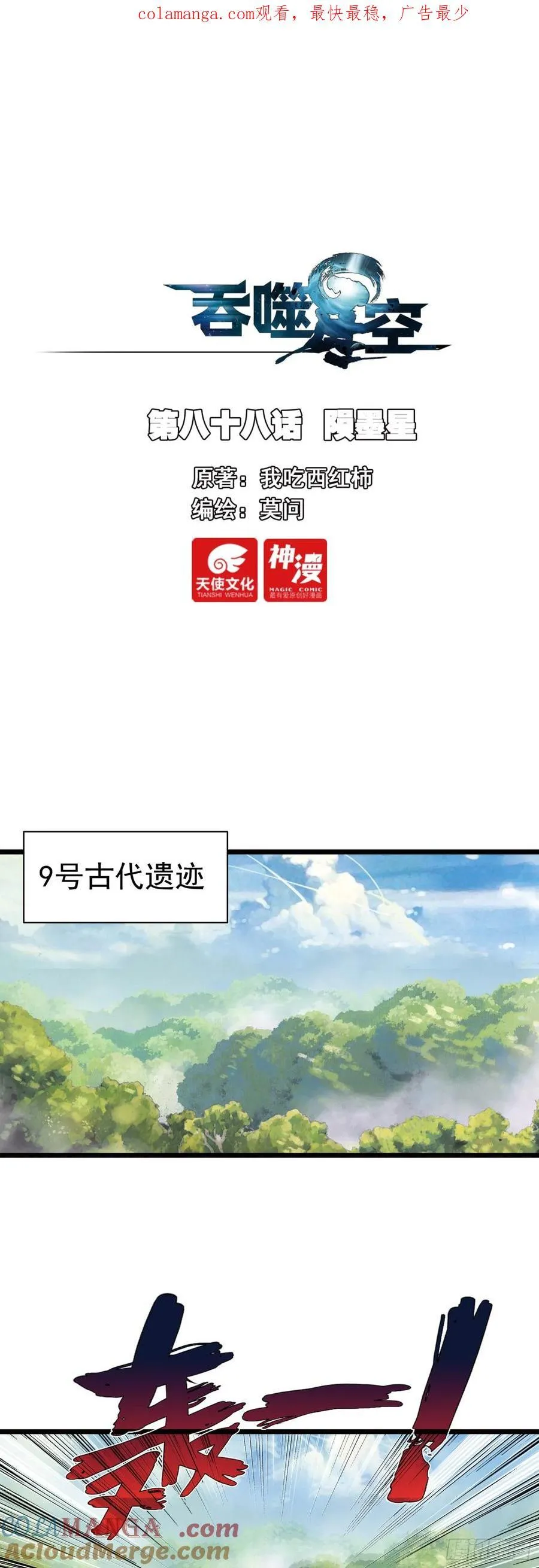 88 陨墨星 第1页
