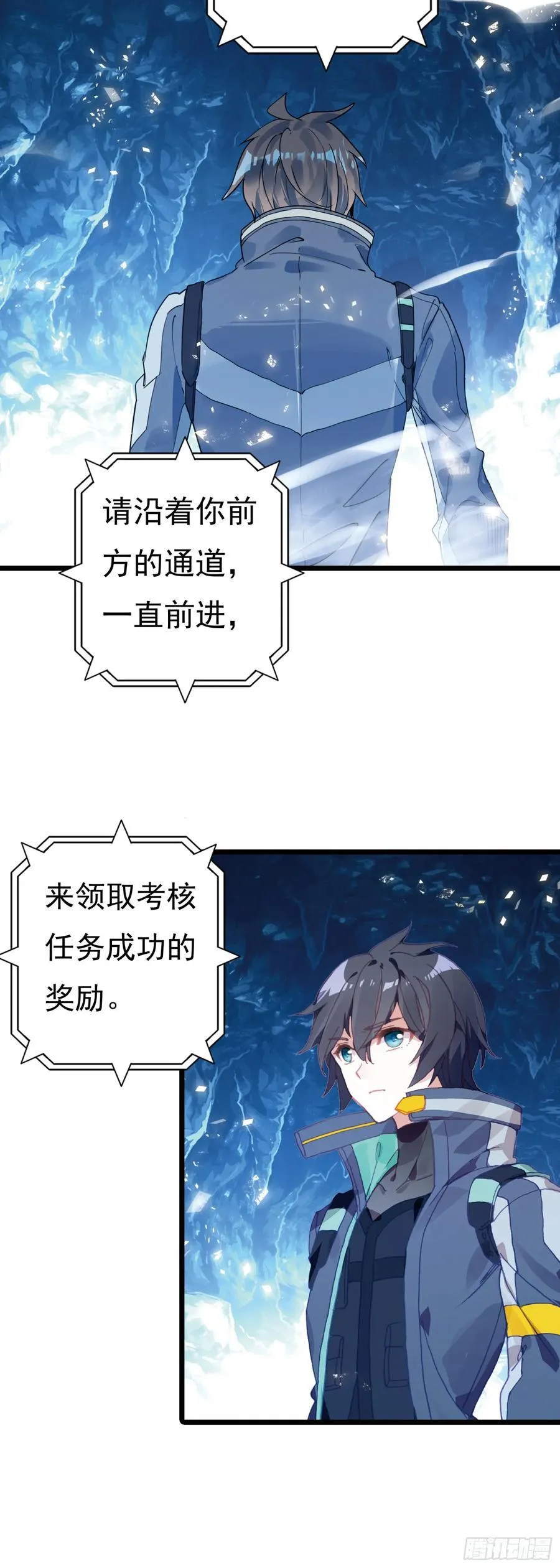 88 陨墨星 第4页