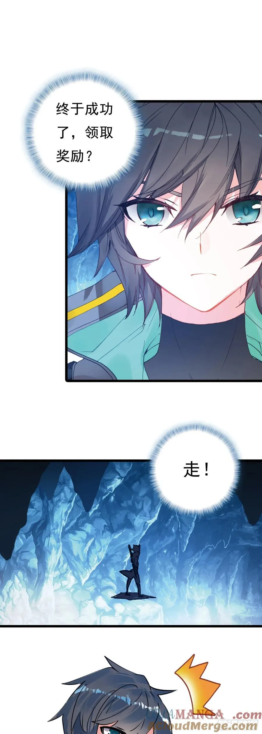 88 陨墨星 第5页