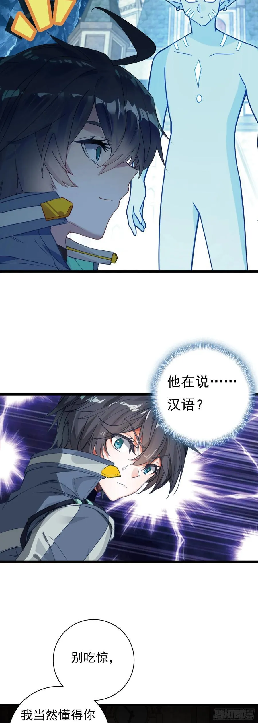88 陨墨星 第8页