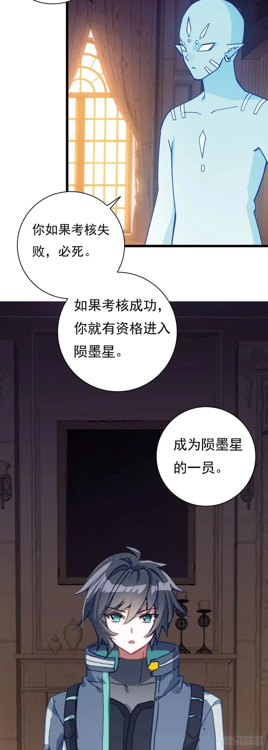 88 陨墨星 第10页