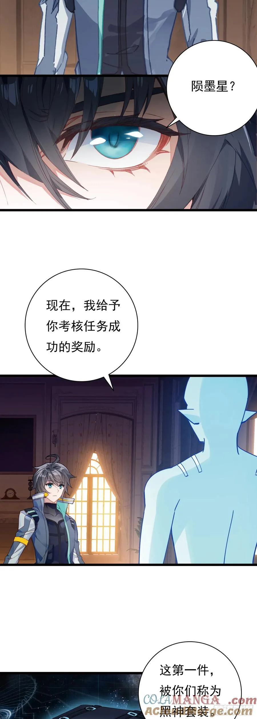 88 陨墨星 第11页
