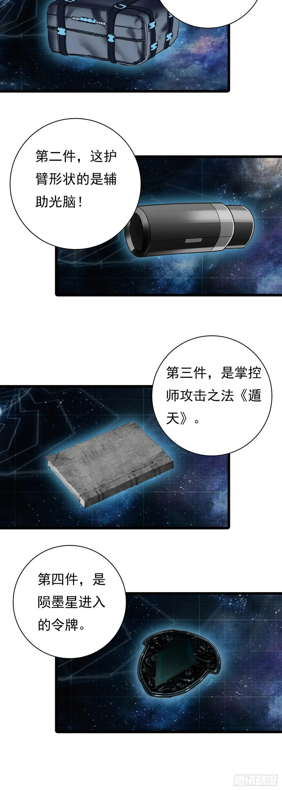 88 陨墨星 第12页
