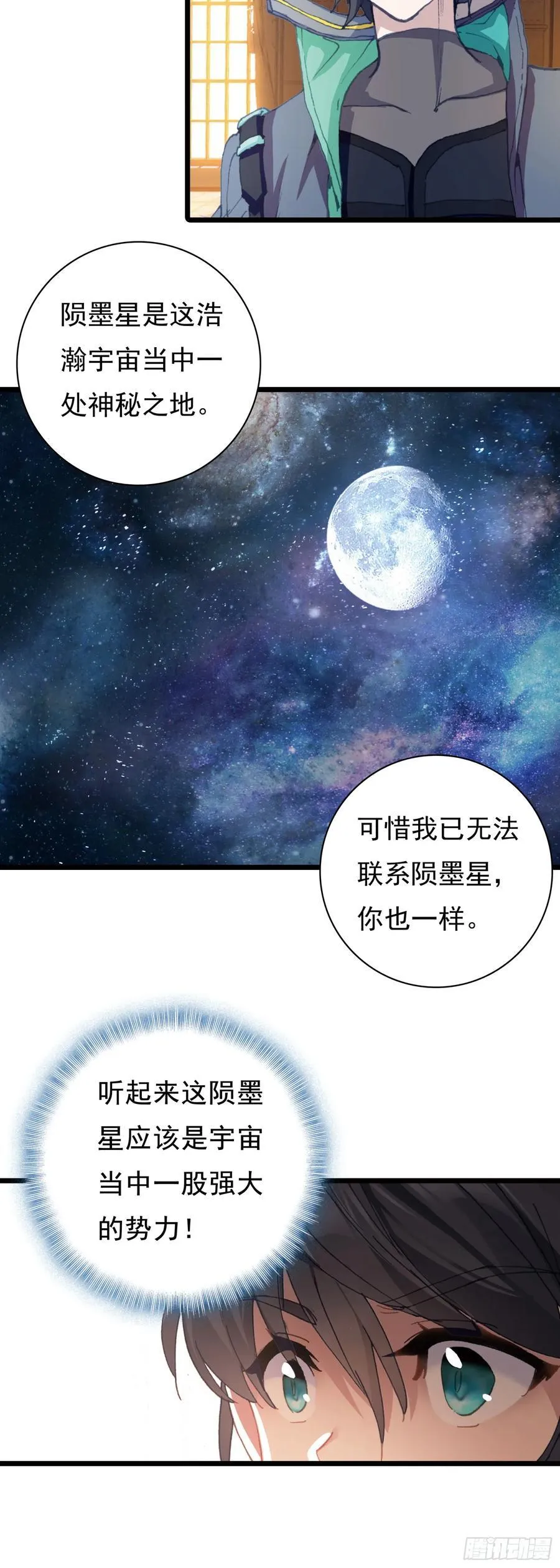 88 陨墨星 第14页