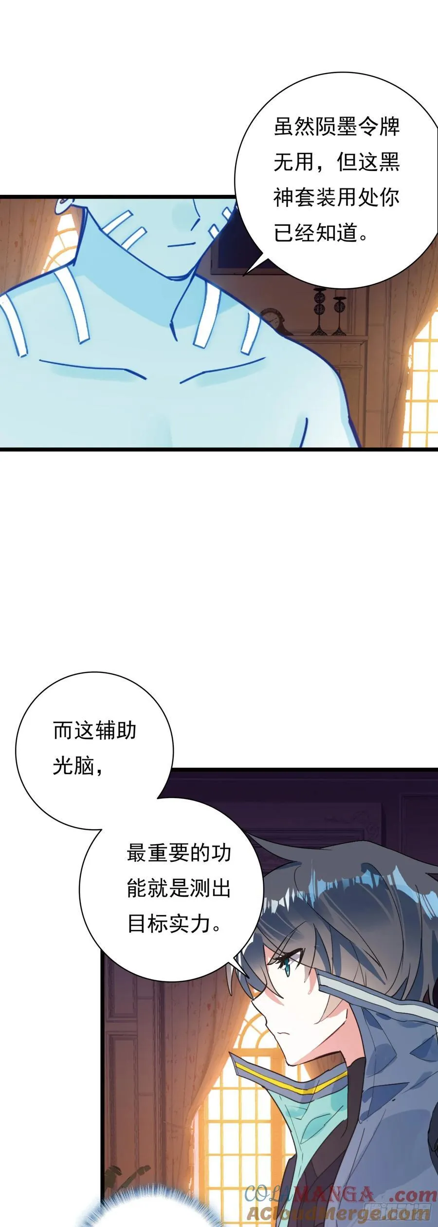 88 陨墨星 第15页