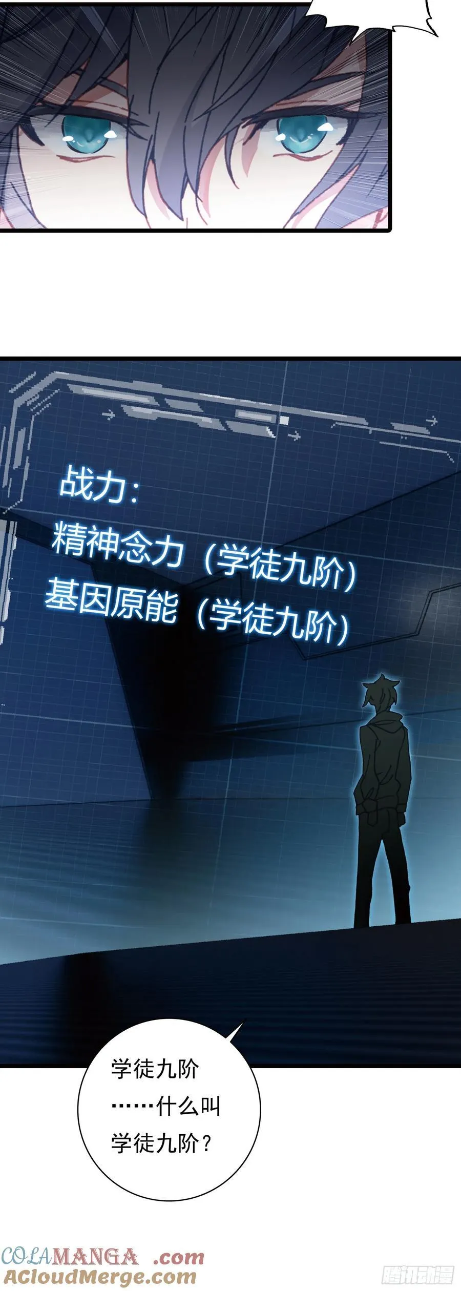 88 陨墨星 第17页