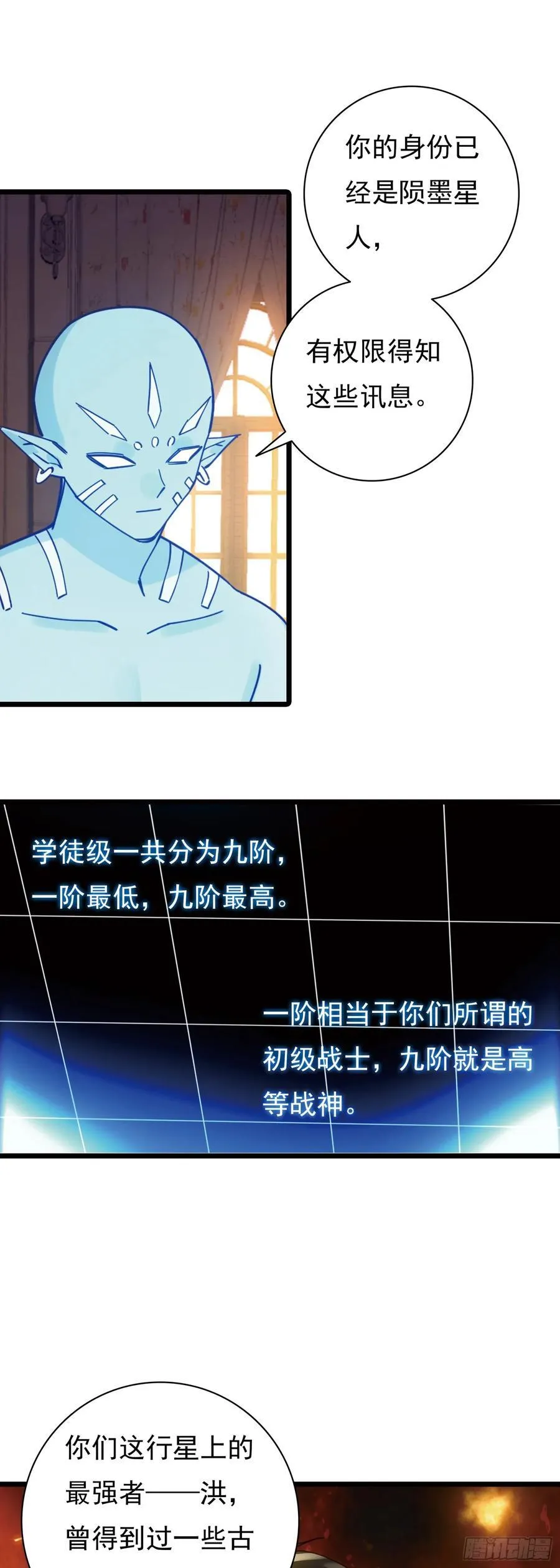 88 陨墨星 第18页