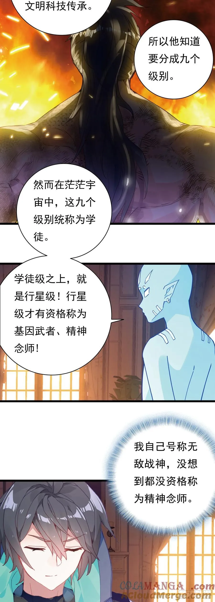88 陨墨星 第19页