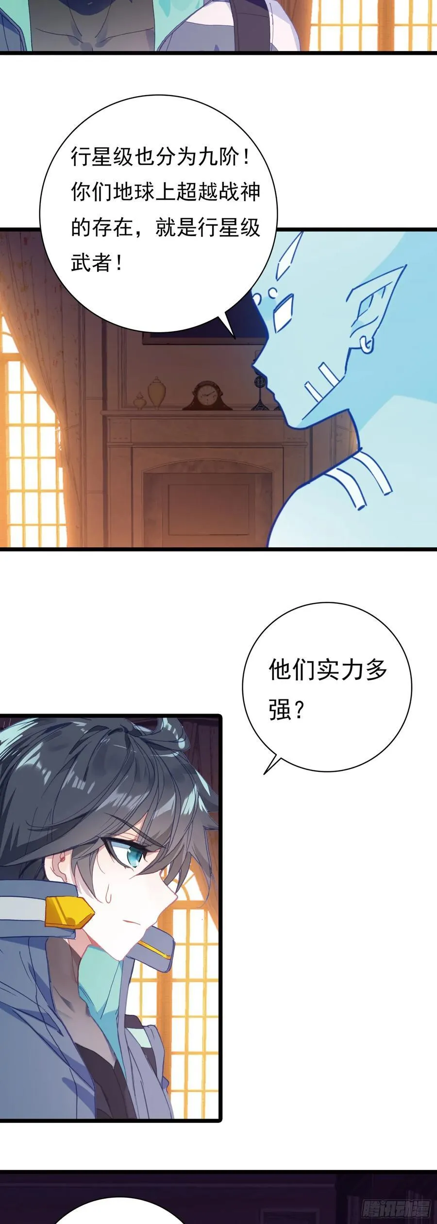 88 陨墨星 第20页