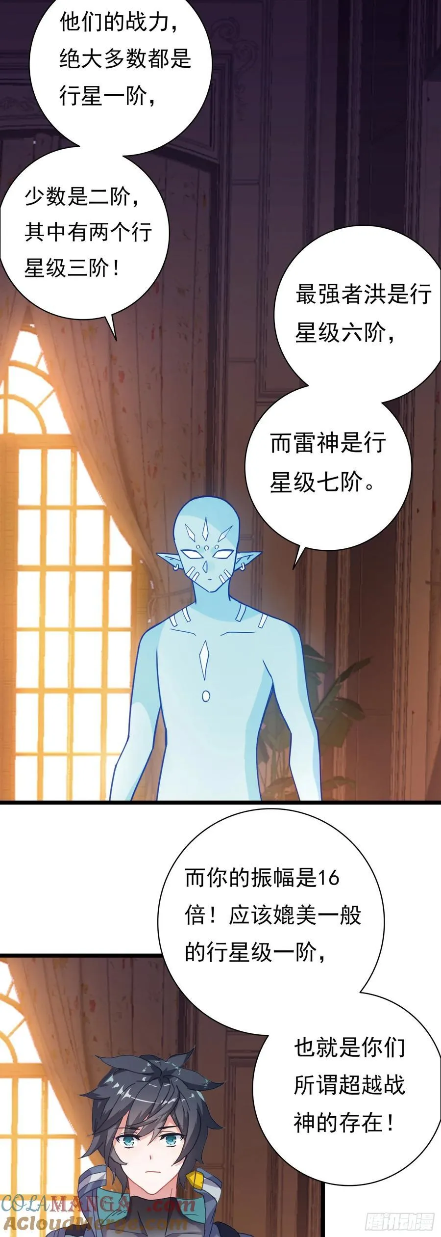88 陨墨星 第21页