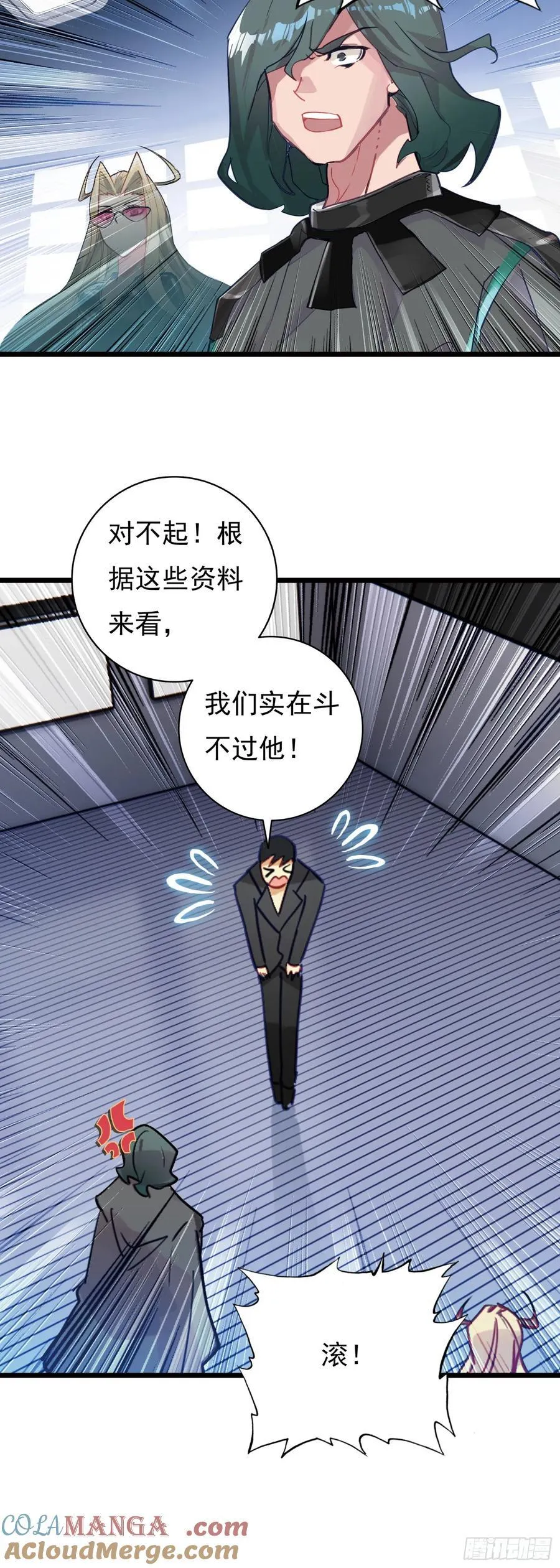 88 陨墨星 第23页