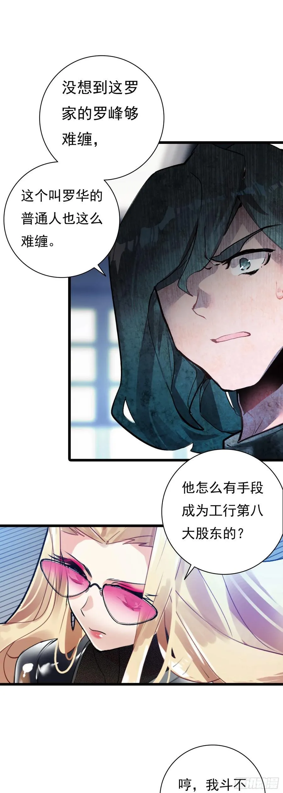 88 陨墨星 第24页