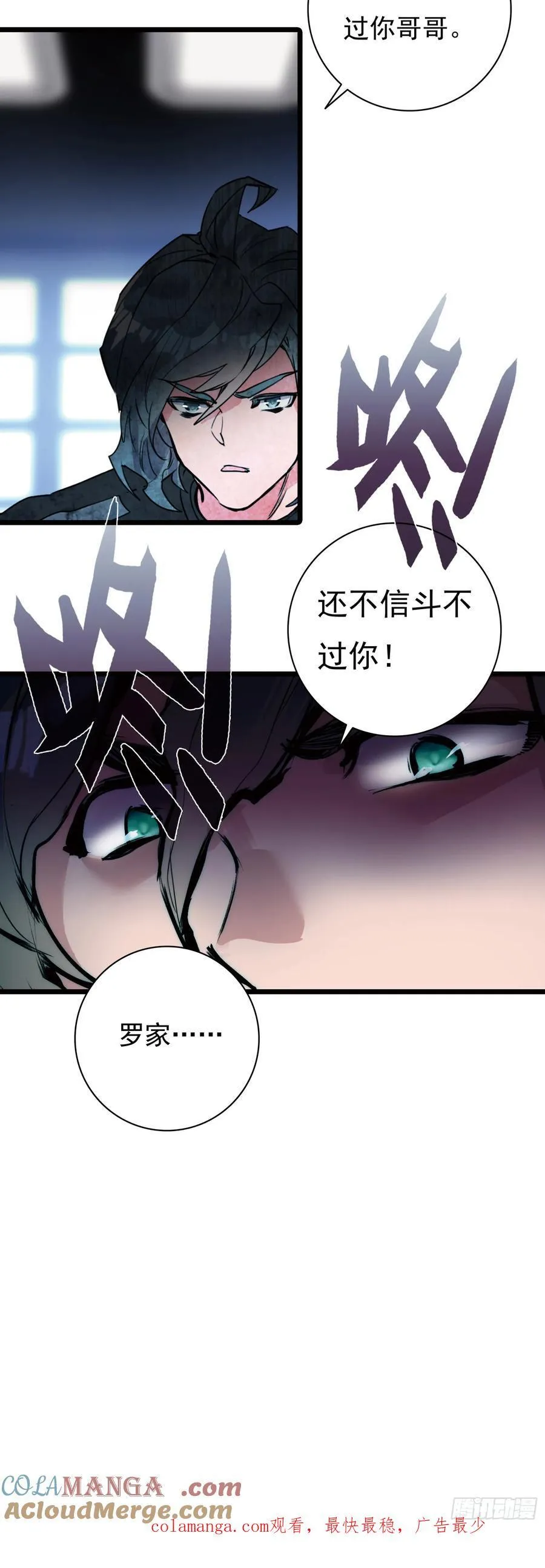 88 陨墨星 第25页