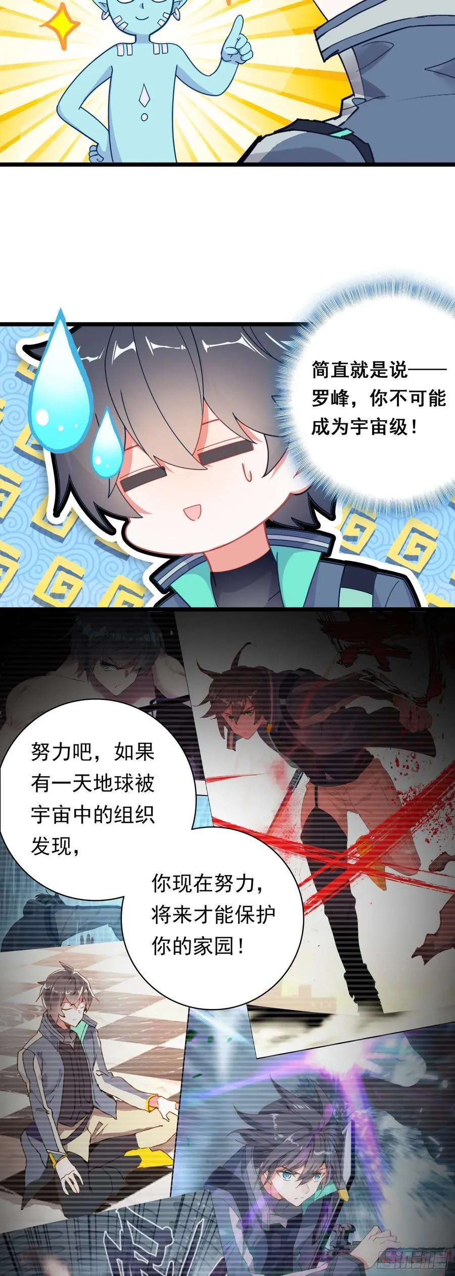 89 战神归来 第6页
