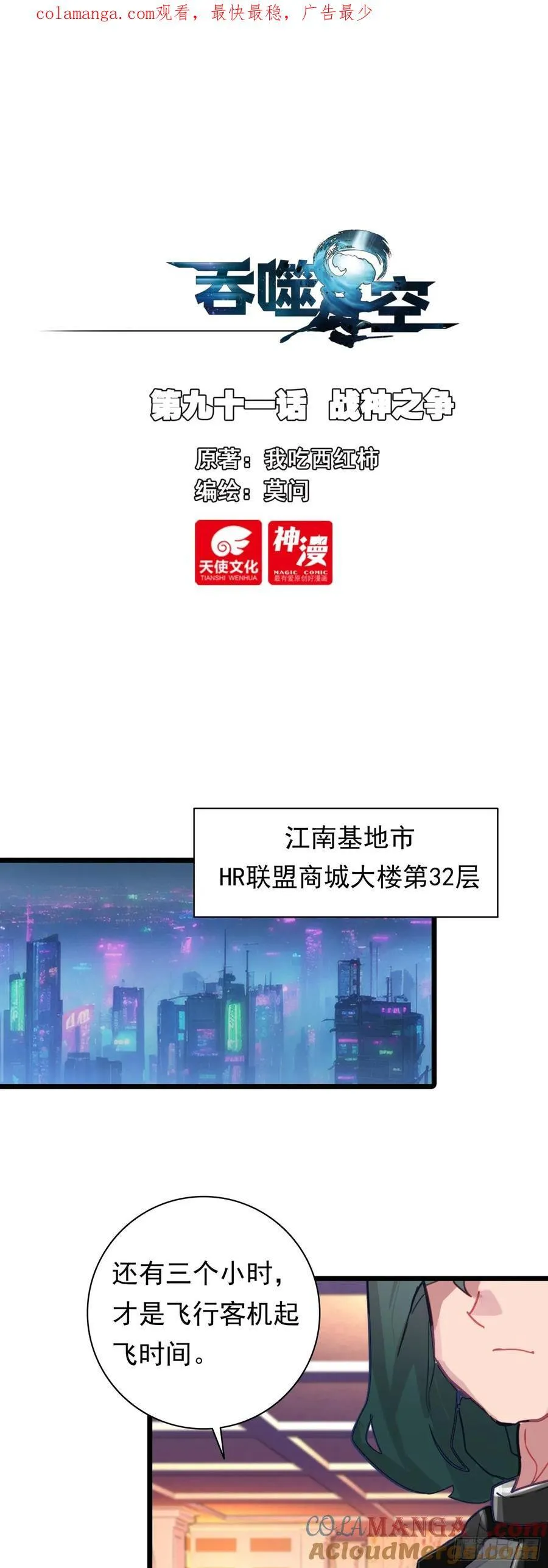 91 战神之争 第1页