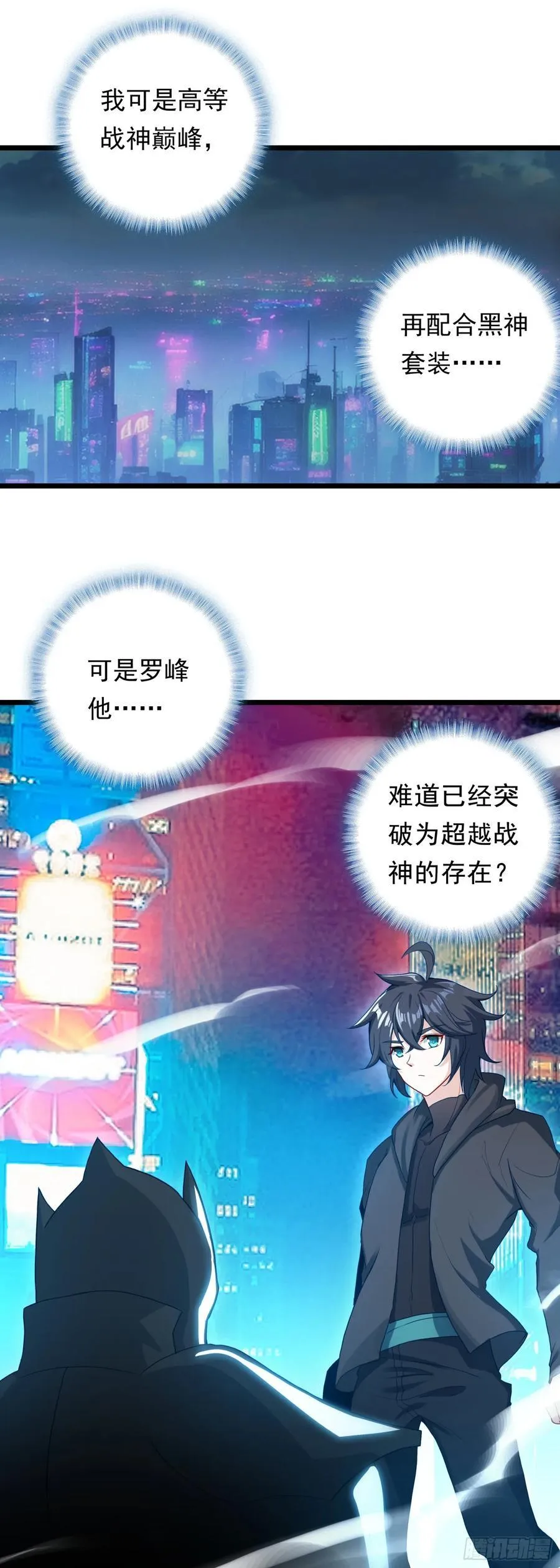 91 战神之争 第10页