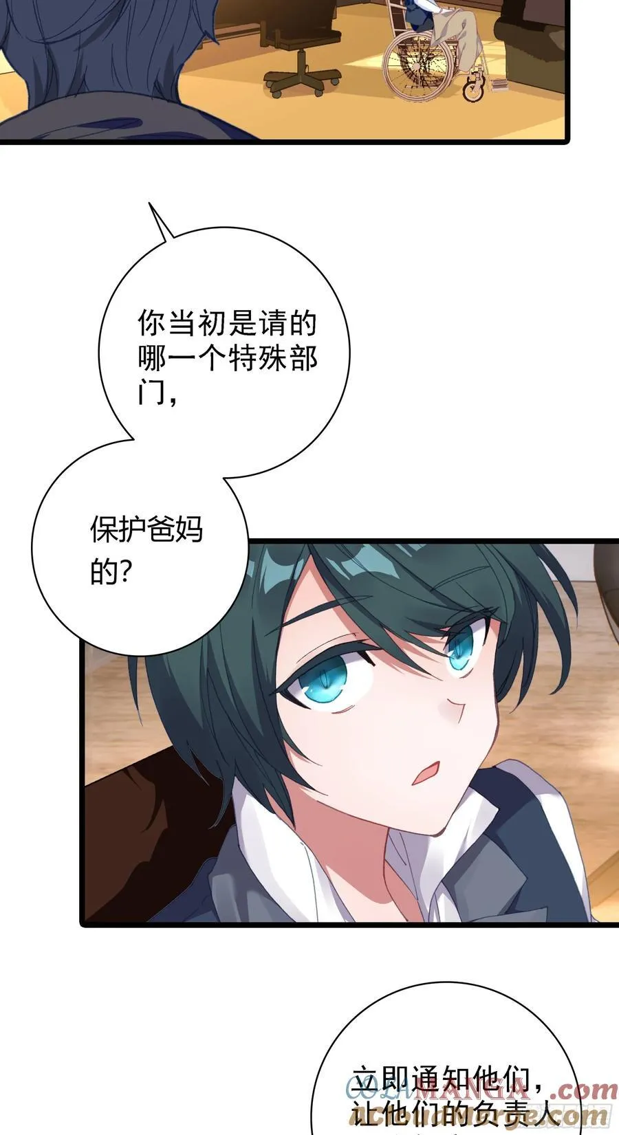 92 他的手段 第15页