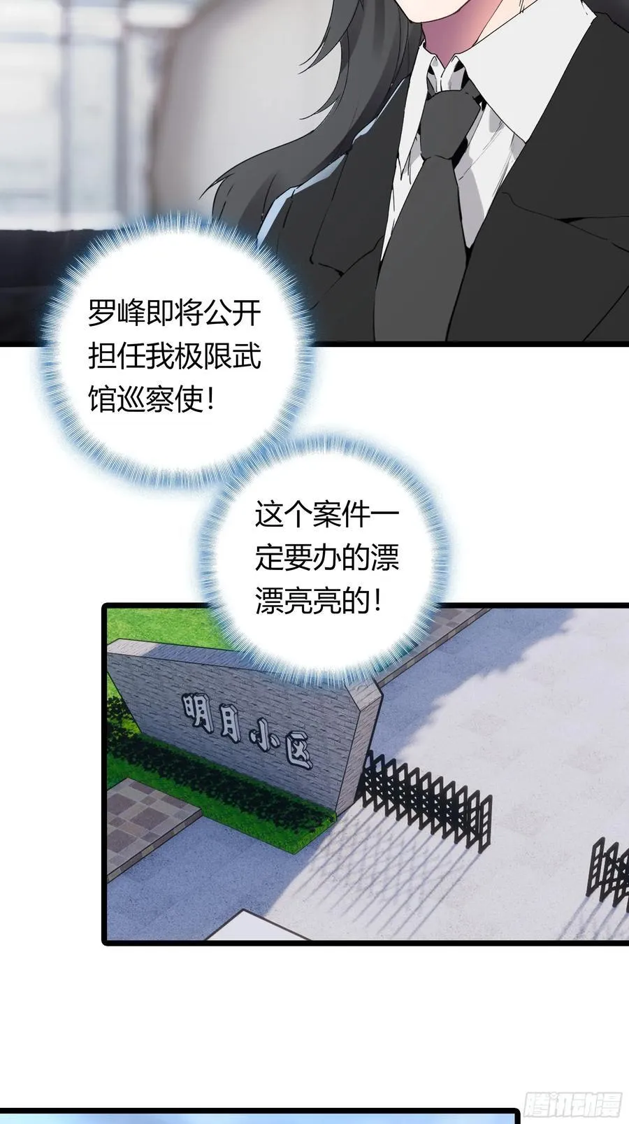 93 重逢 第24页