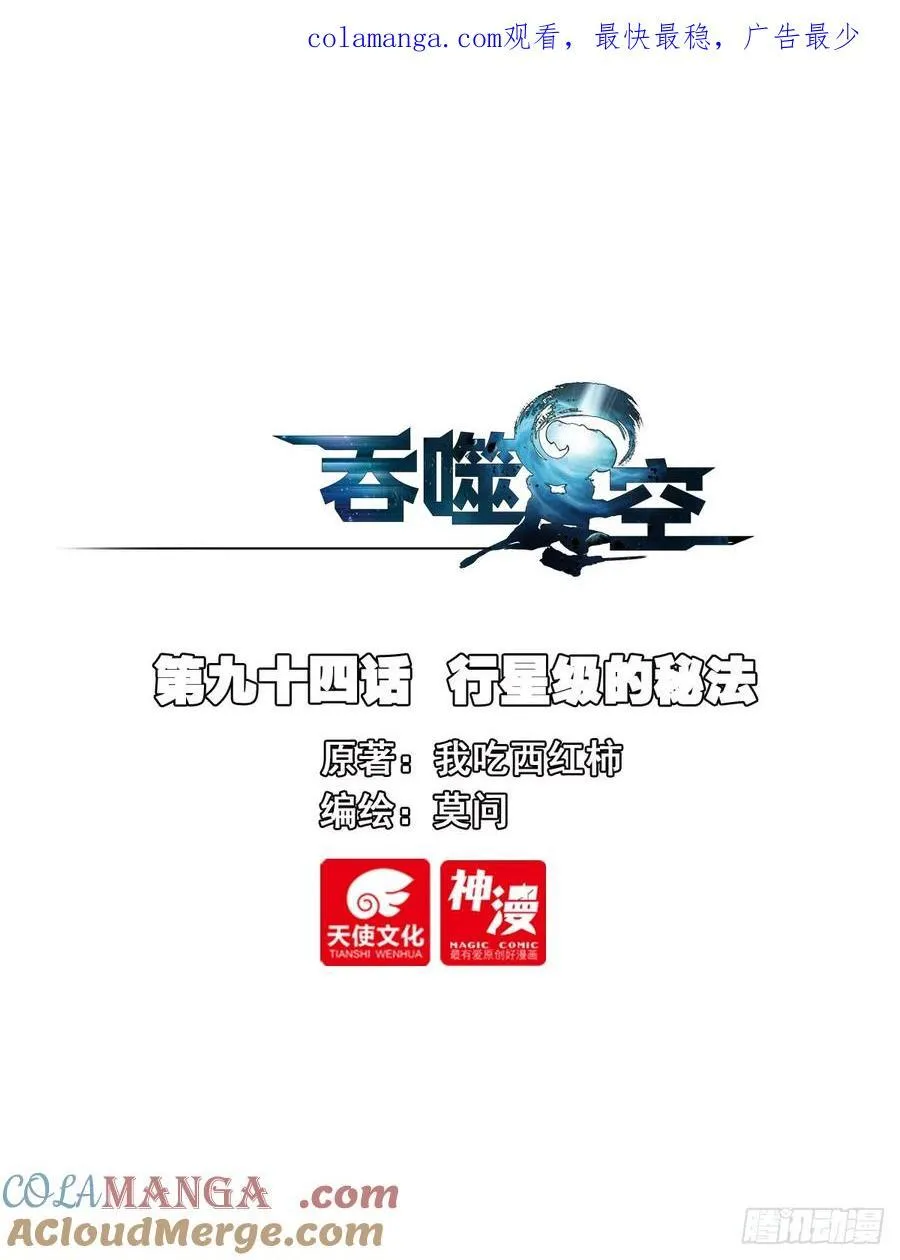 94 行星级的秘法 第1页