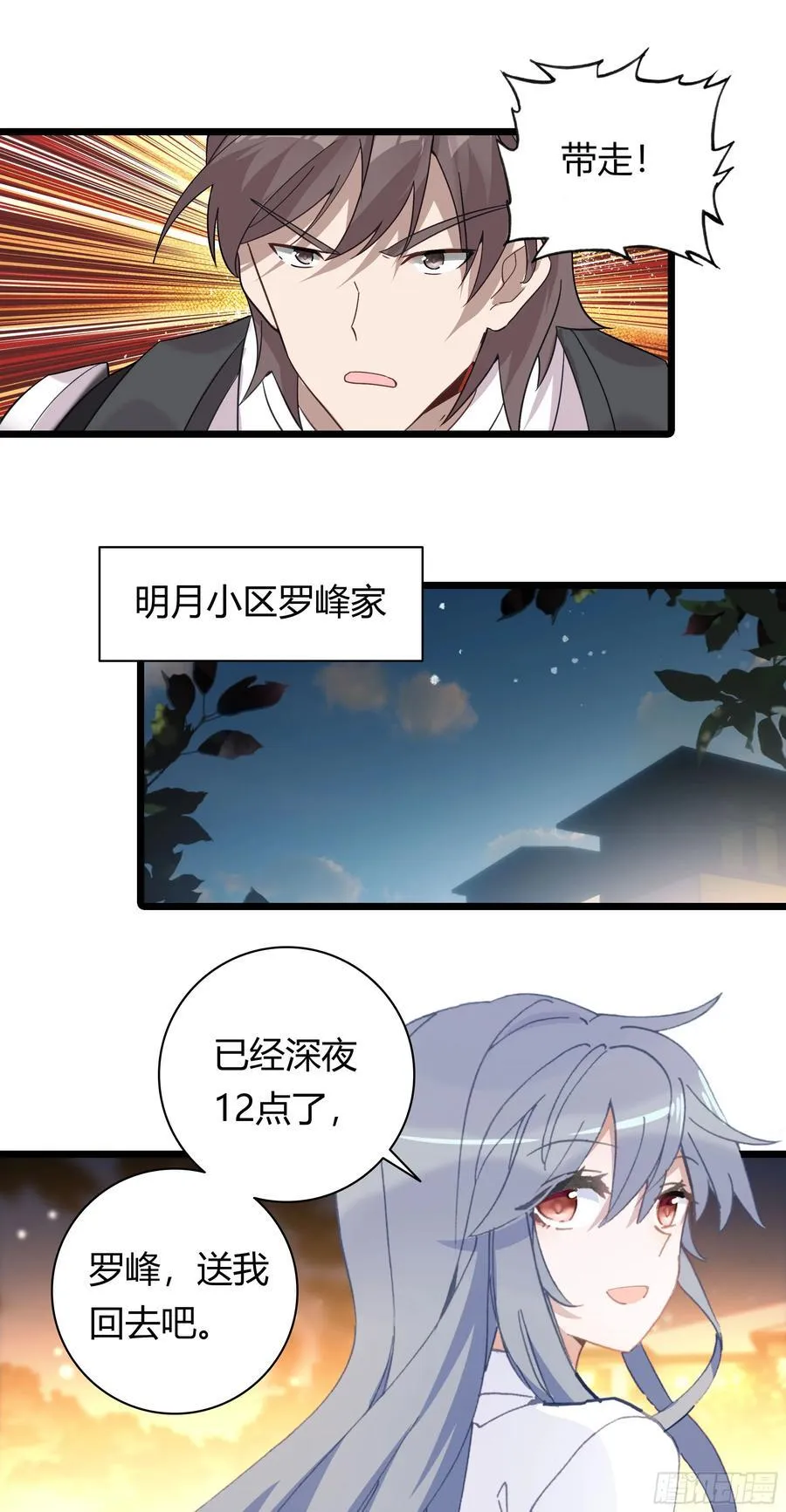 94 行星级的秘法 第12页