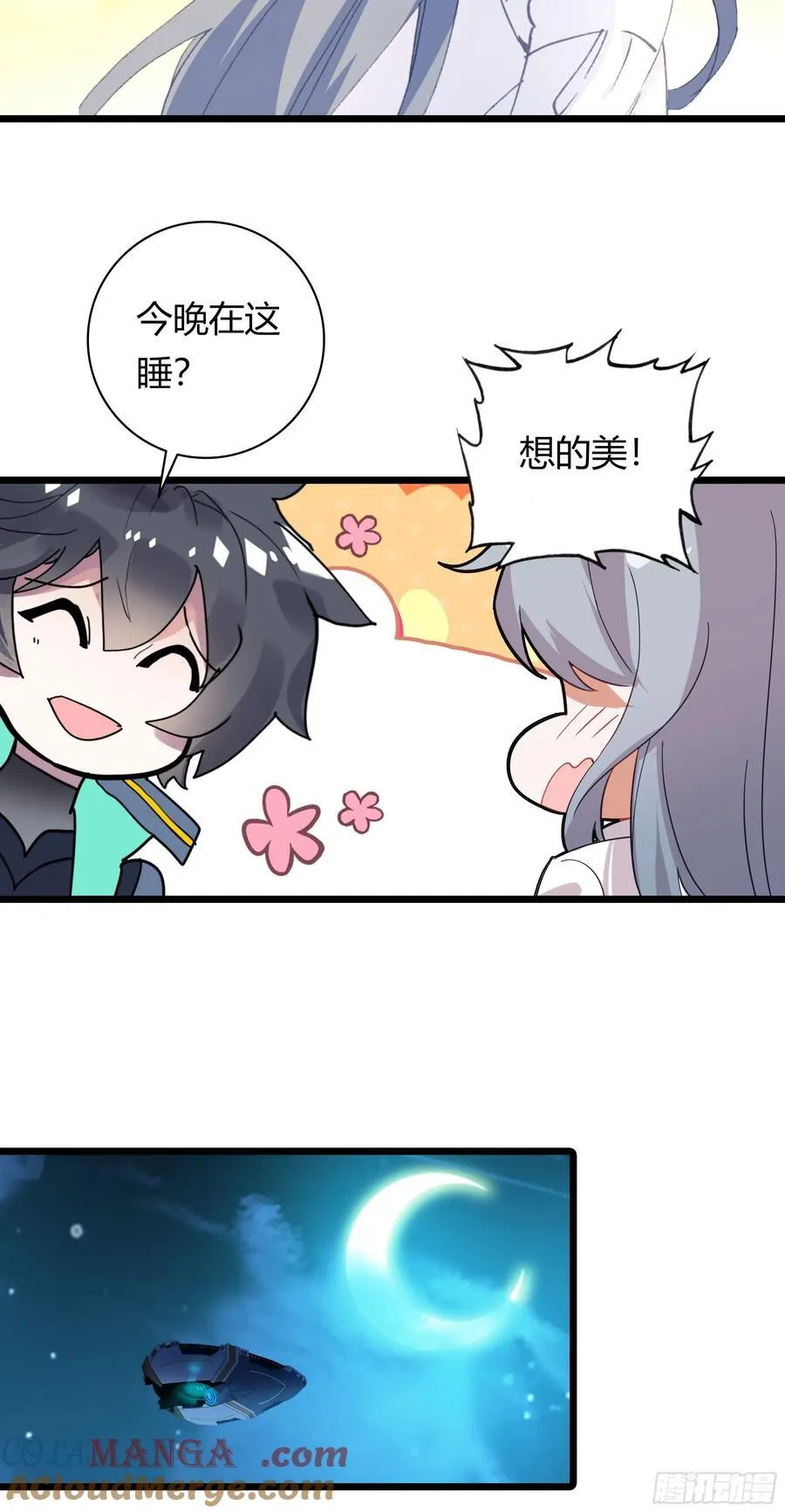 94 行星级的秘法 第13页