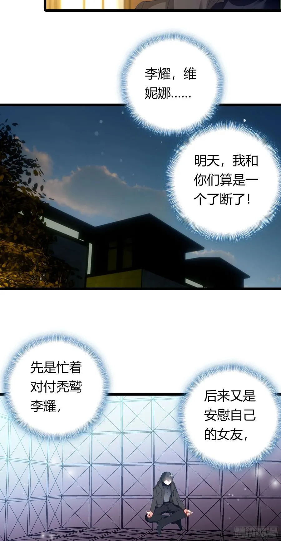 94 行星级的秘法 第18页