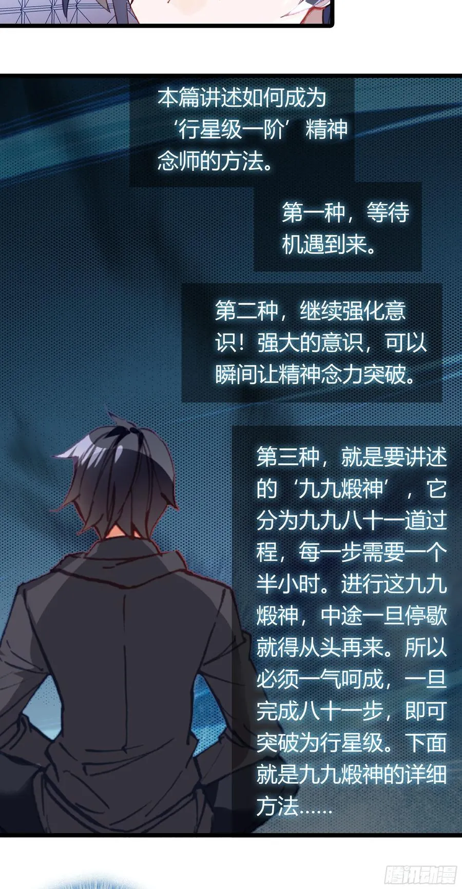 94 行星级的秘法 第20页
