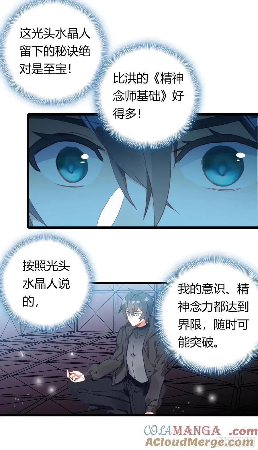 94 行星级的秘法 第21页
